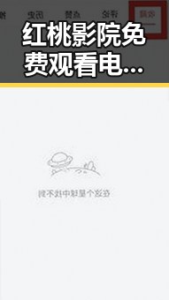 红桃影院免费观看电视剧电视剧高清官方版免费版：追剧新体验的变革与优势