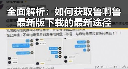 全面解析：如何获取鲁啊鲁最新版下载的最新途径