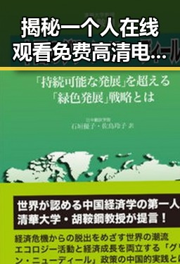 揭秘一个人在线观看免费高清电视剧的注官方版下载的现状与选择