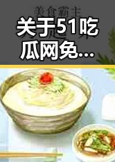 关于51吃瓜网免费版的最新动态与使用指南