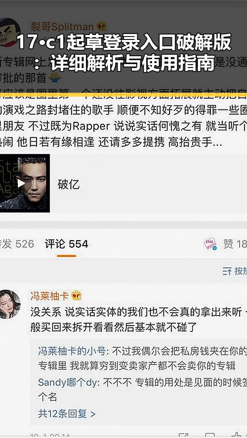 17·c1起草登录入口破解版：详细解析与使用指南
