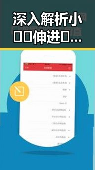 深入解析小🐔🐔伸进🈲🔞🔞免费版:三亚市相关内容揭秘