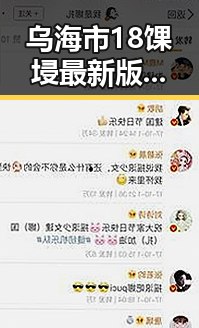 乌海市18馃埐最新版下载指南:掌握最新版本的实用攻略