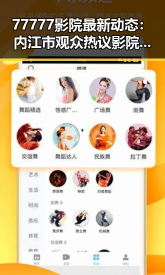 77777影院最新动态:内江市观众热议影院体验