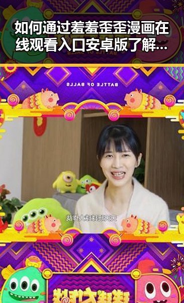 如何通过羞羞歪歪漫画 在线观看入口安卓版了解三门峡市的最新动态