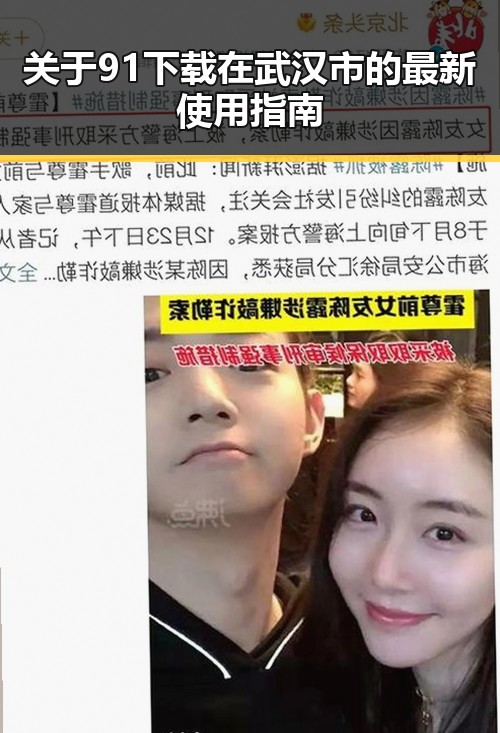 关于91下载在武汉市的最新使用指南