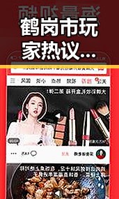 鹤岗市玩家热议：91漫画免费版带来全新阅读体验