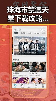 珠海市禁漫天堂下载攻略:畅享无忧漫画体验