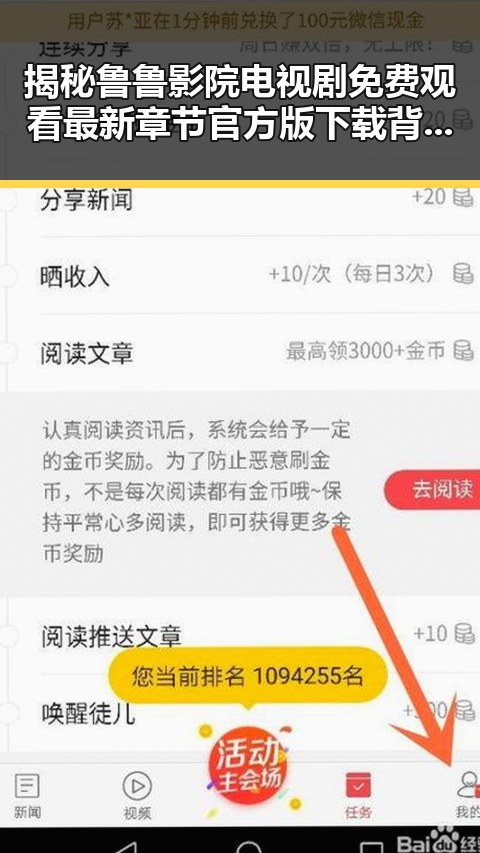 揭秘鲁鲁影院电视剧免费观看最新章节官方版下载背后的故事