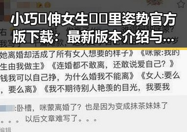 小巧🐥伸女生🍑🍑里姿势官方版下载：最新版本介绍与使用指南