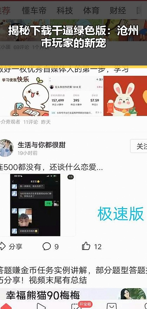 揭秘下载干逼绿色版：沧州市玩家的新宠