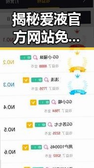 揭秘爱液官方网站免费版下载：安全获取资源的关键途径