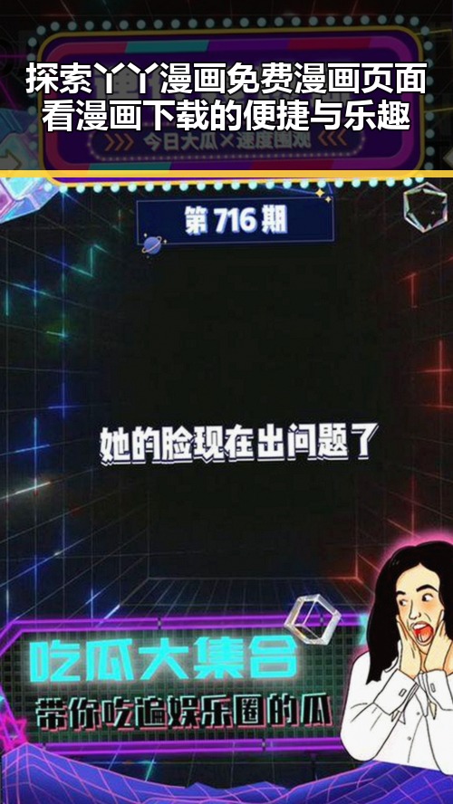 探索丫丫漫画免费漫画页面看漫画下载的便捷与乐趣