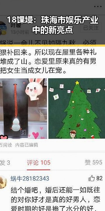 18馃埐:珠海市娱乐产业中的新亮点