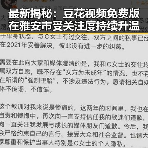 最新揭秘:豆花视频免费版在雅安市受关注度持续升温