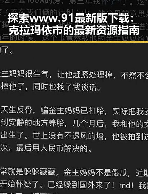 探索www.91最新版下载:克拉玛依市的最新资源指南