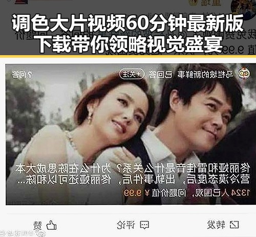 调色大片视频60分钟最新版下载带你领略视觉盛宴