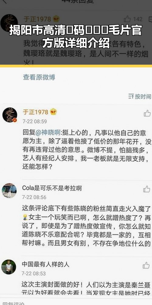 揭阳市高清🈚码🔞❌♋毛片官方版详细介绍