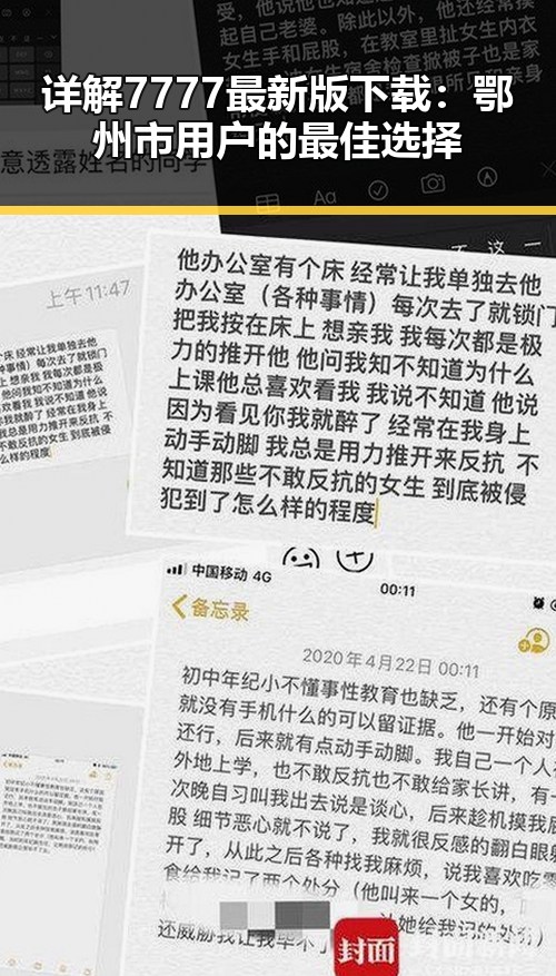 详解7777最新版下载:鄂州市用户的最佳选择