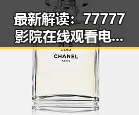 最新解读：77777影院在线观看电视剧大全查询高压免费版现状分析