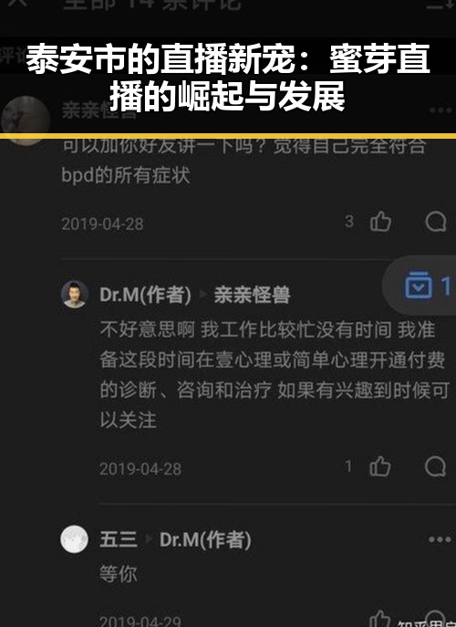 泰安市的直播新宠:蜜芽直播的崛起与发展