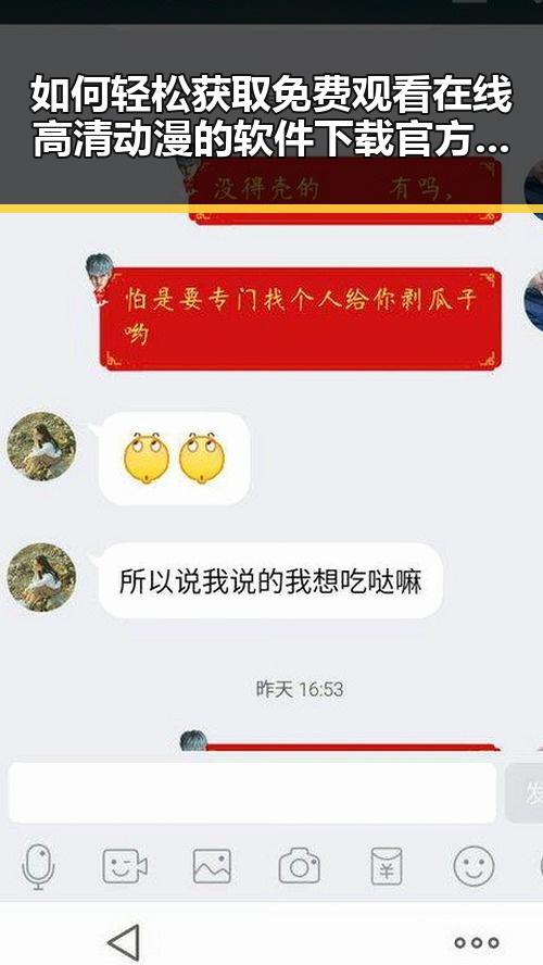 如何轻松获取 免费观看在线高清动漫的软件下载官方版下载的攻略