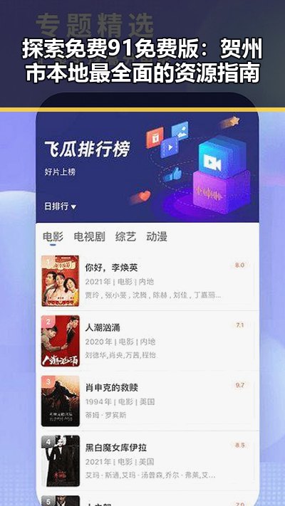 探索免费91免费版:贺州市本地最全面的资源指南